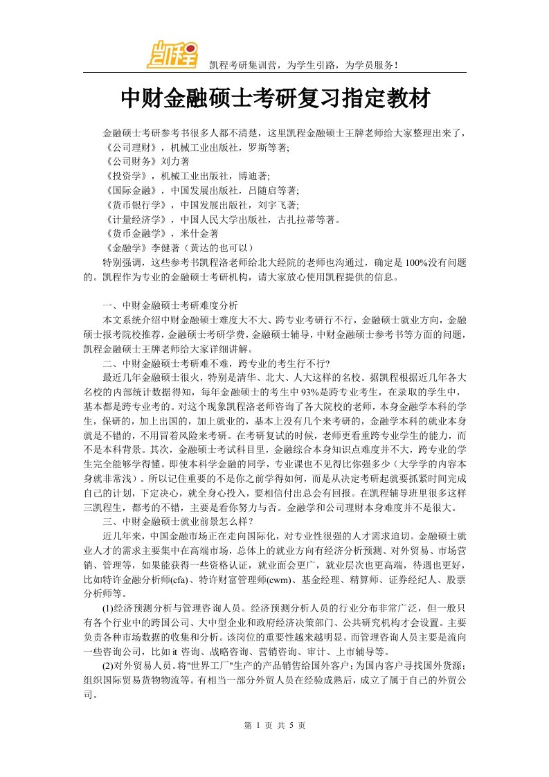 中财金融硕士考研复习指定教材