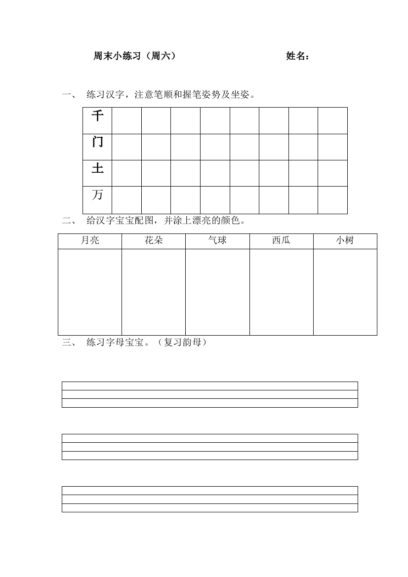 幼儿园大班数学作业练习