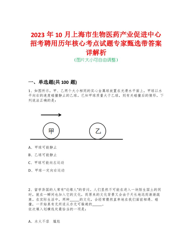 2023年10月上海市生物医药产业促进中心招考聘用历年核心考点试题专家甄选带答案详解析