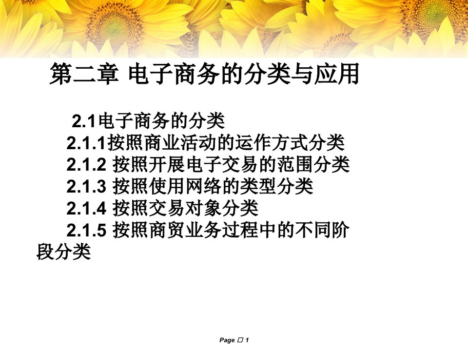 电子商务基础知识概述PPT36页