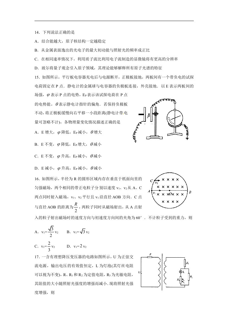 山东省临沂市2017届高三下学期第二次模拟考试理科综合物理试题