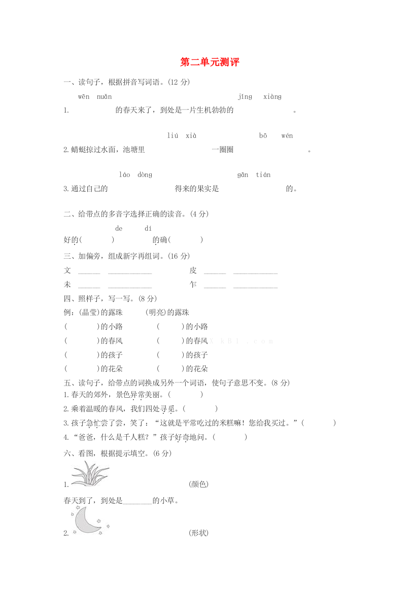 二年级语文下册