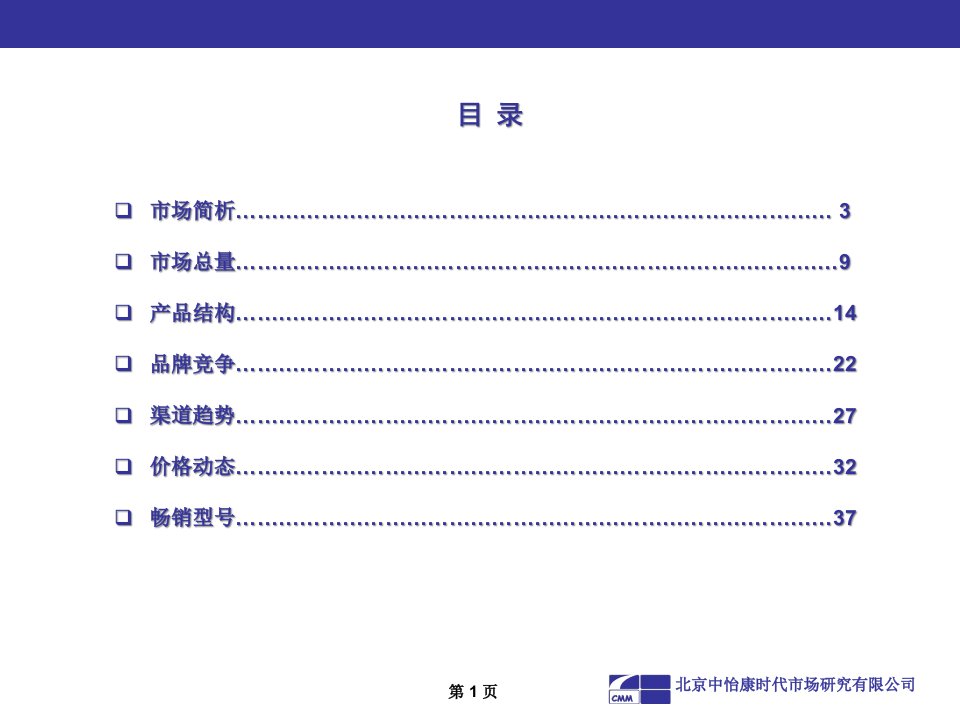 微波炉市场研究报告决策层版