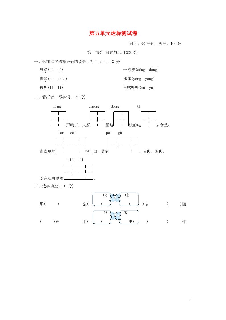 2022三年级语文下册第5单元达标测试新人教版