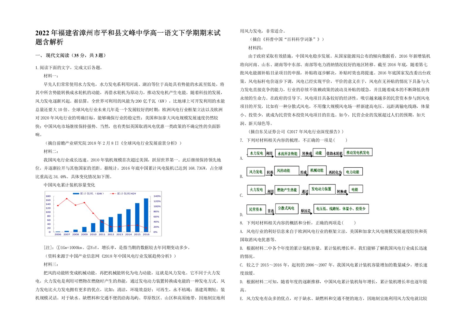 2022年福建省漳州市平和县文峰中学高一语文下学期期末试题含解析