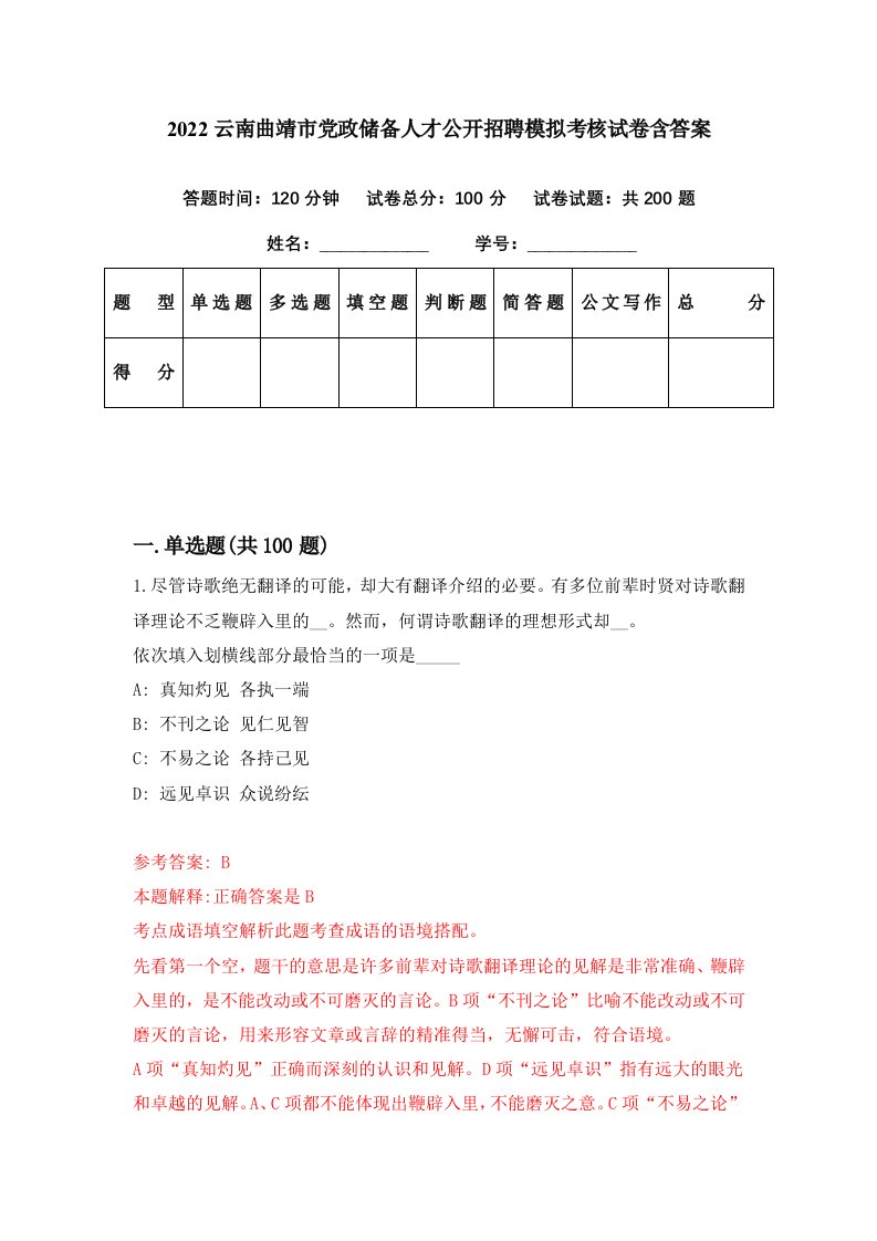 2022云南曲靖市党政储备人才公开招聘模拟考核试卷含答案8