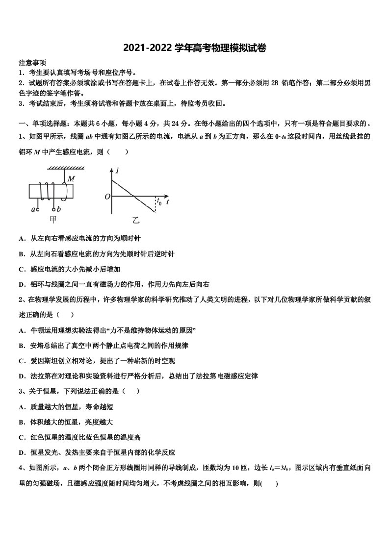 四川省攀枝花市属高中2021-2022学年高三压轴卷物理试卷含解析