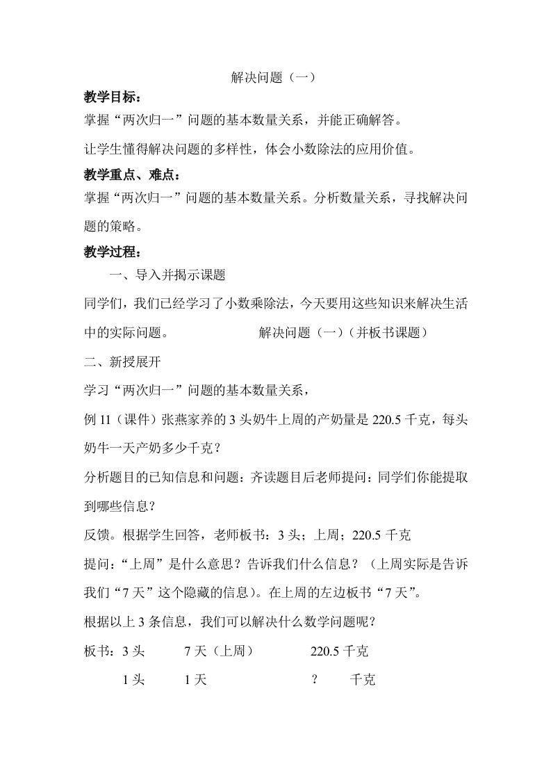 人教版小学数学教案五上解决问题一