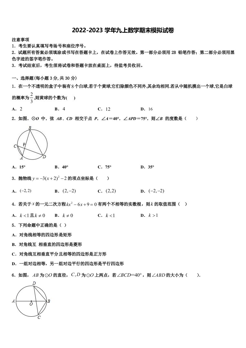 2022-2023学年山东省威海文登区四校联考数学九年级第一学期期末统考试题含解析