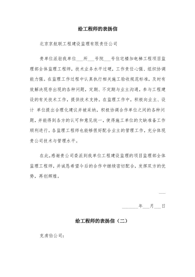 给工程师的表扬信