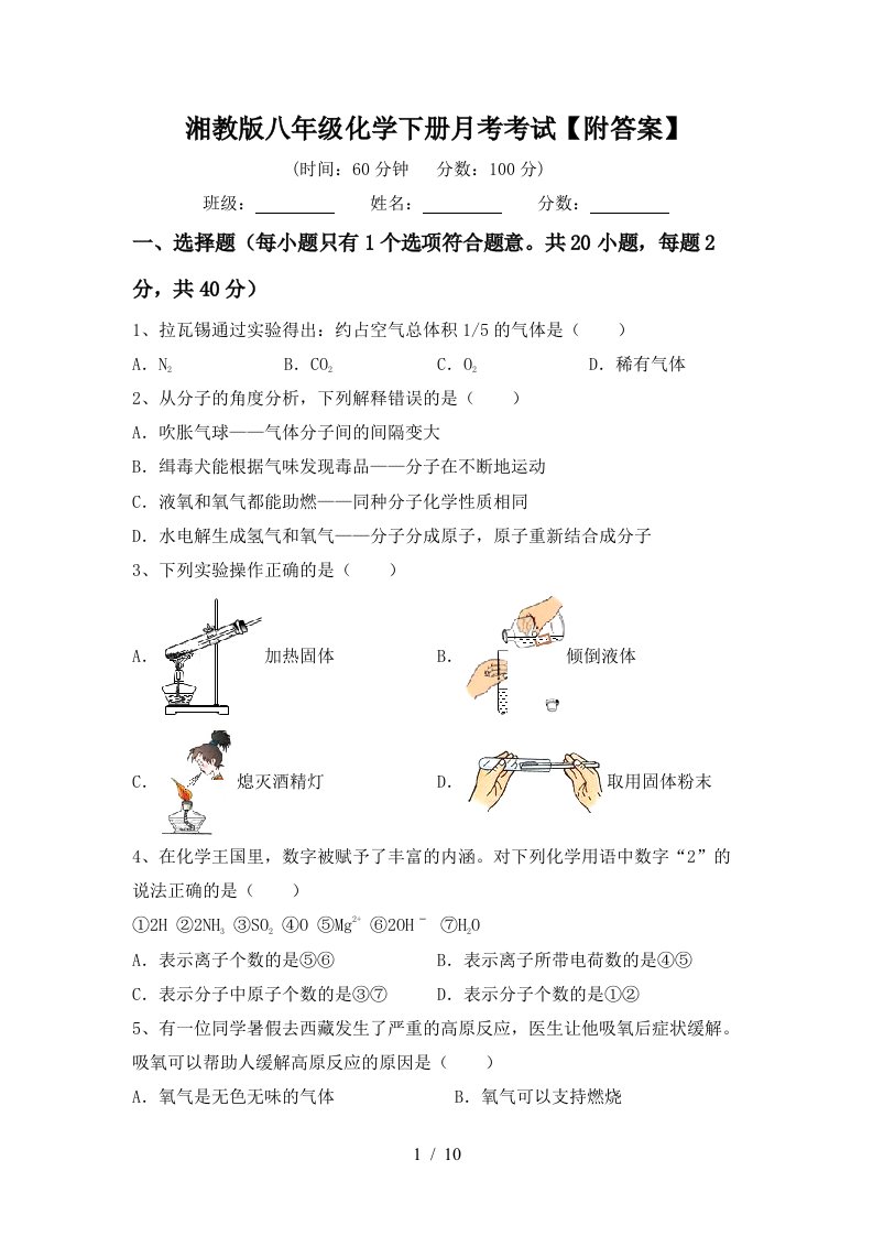 湘教版八年级化学下册月考考试附答案