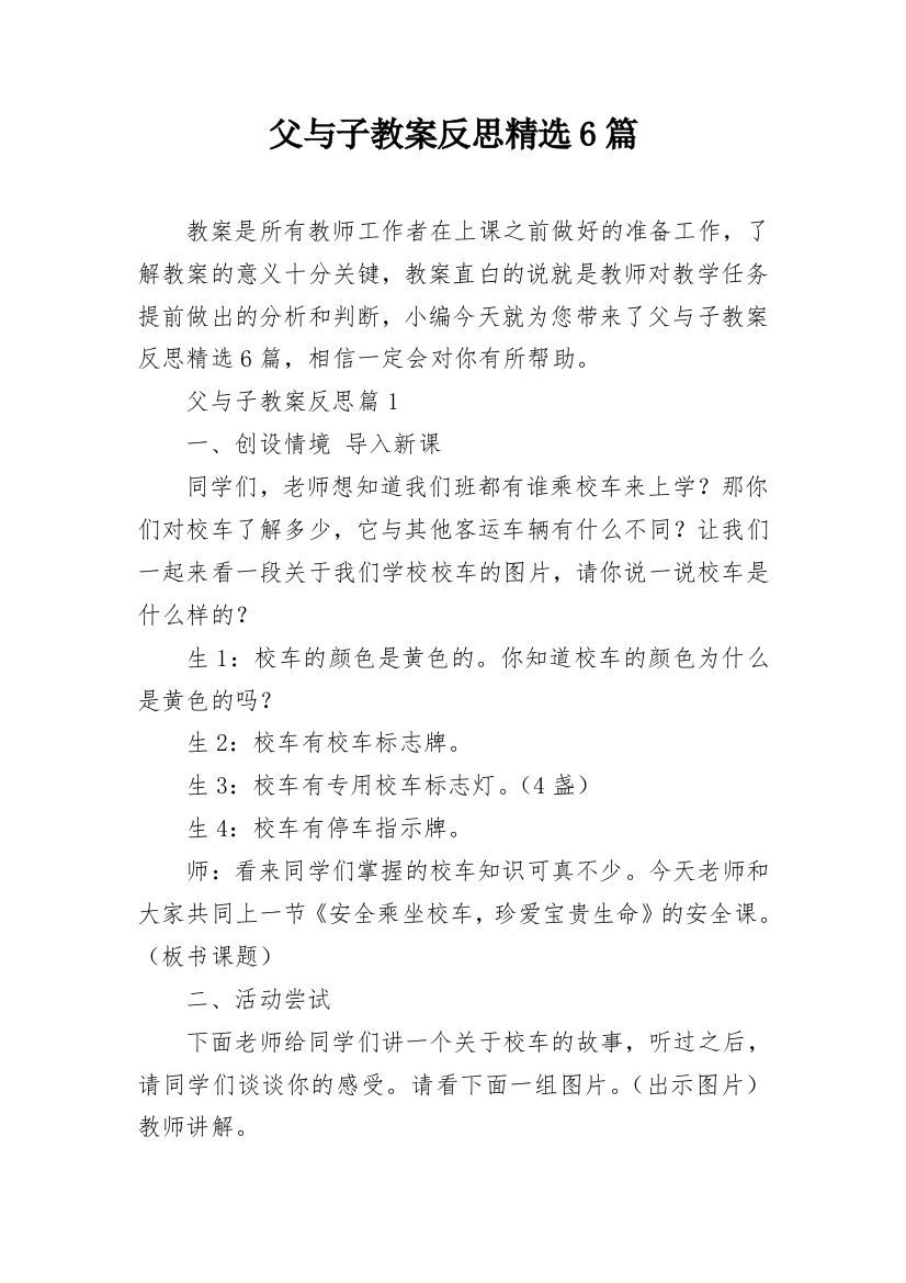 父与子教案反思精选6篇