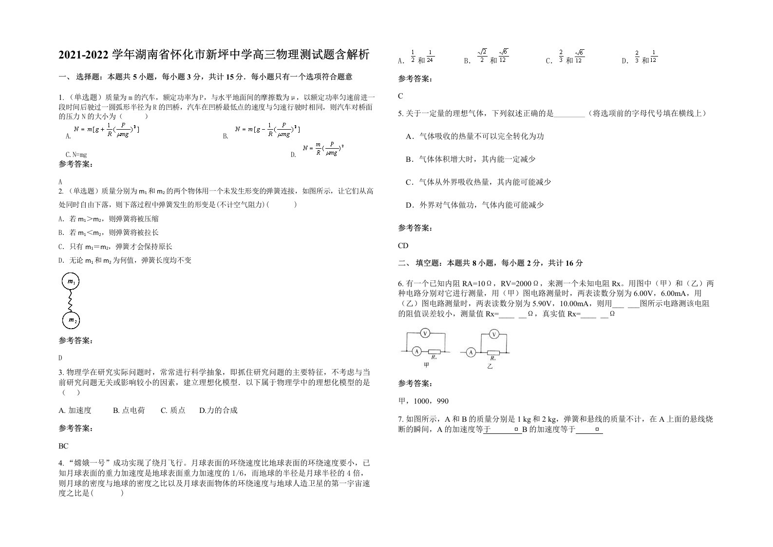 2021-2022学年湖南省怀化市新坪中学高三物理测试题含解析