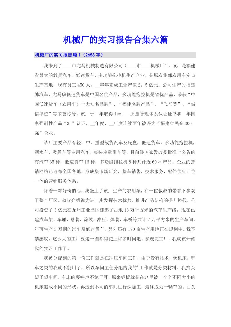 机械厂的实习报告合集六篇