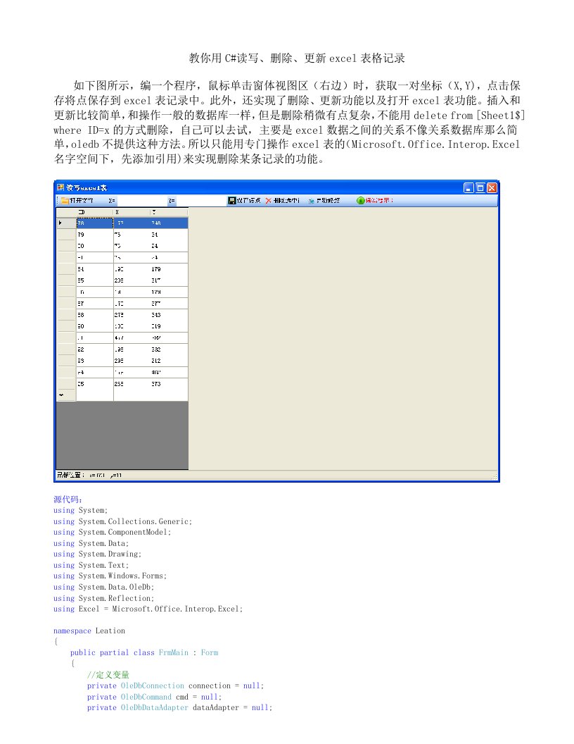 教你用C读写删除更新excel表格记录