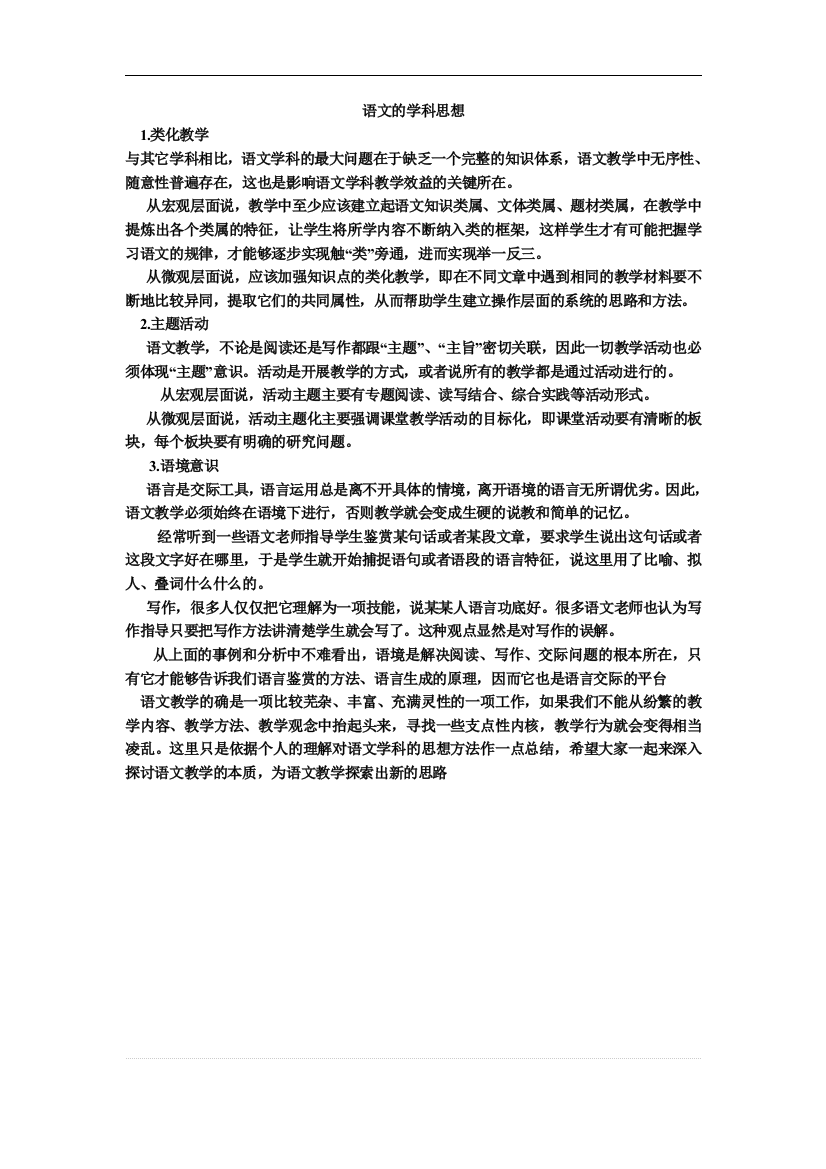 语文学习的学科思想