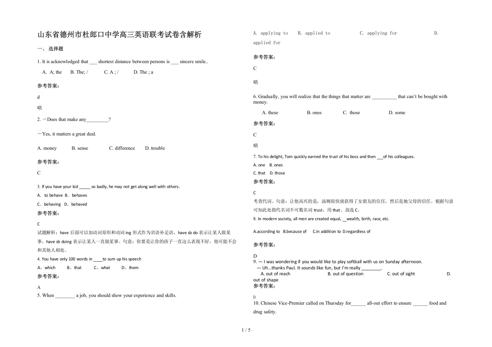 山东省德州市杜郎口中学高三英语联考试卷含解析