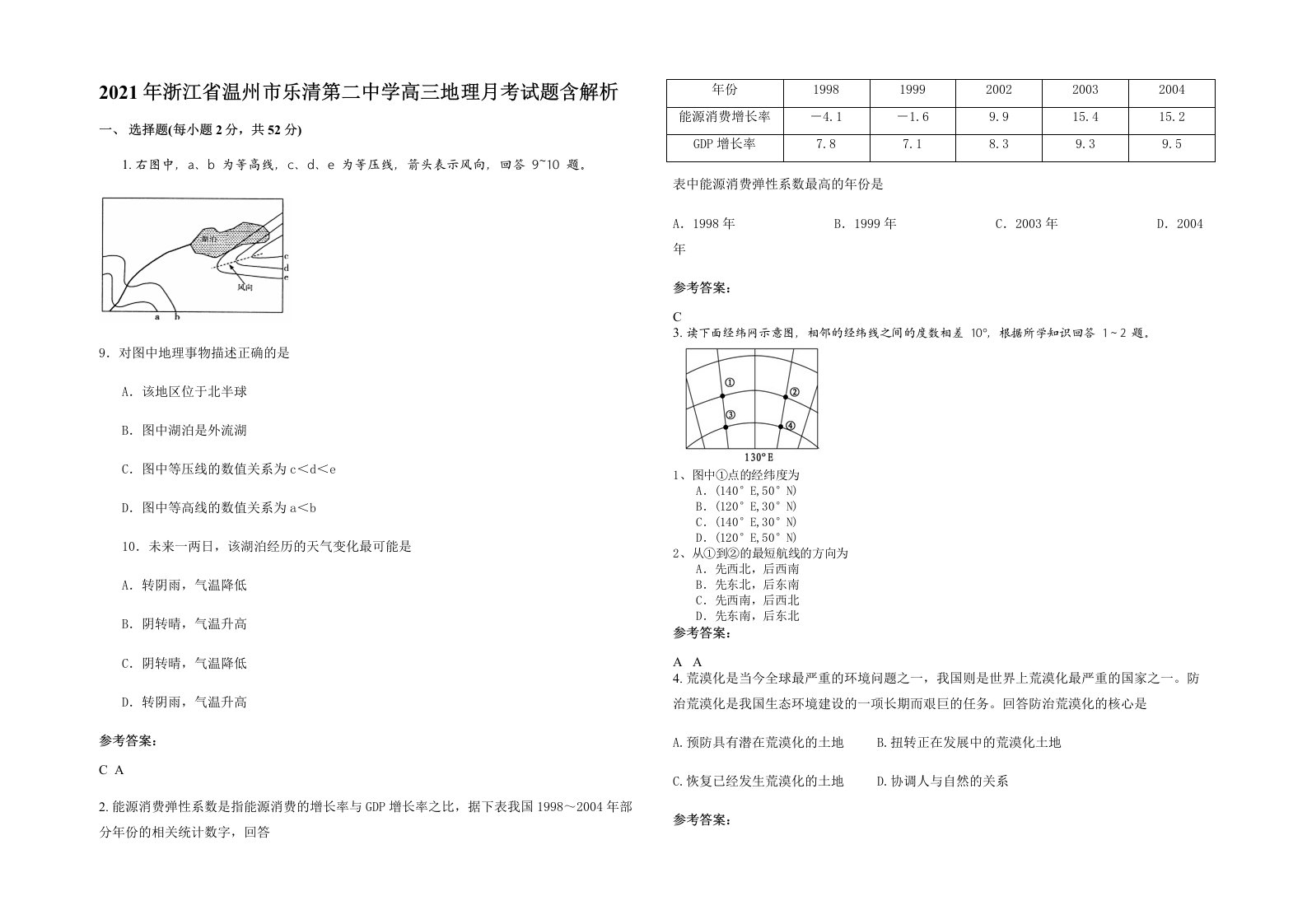 2021年浙江省温州市乐清第二中学高三地理月考试题含解析