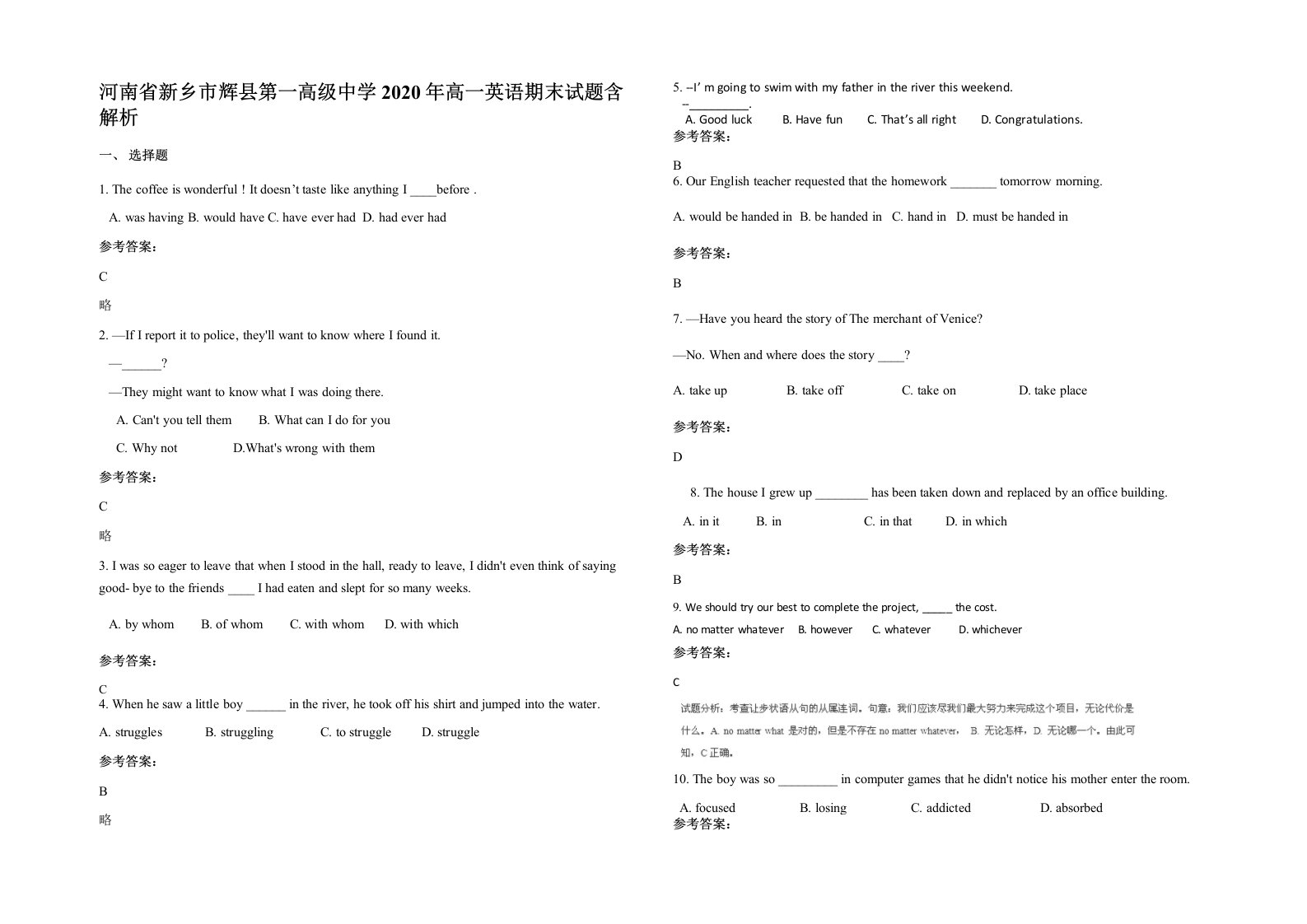 河南省新乡市辉县第一高级中学2020年高一英语期末试题含解析