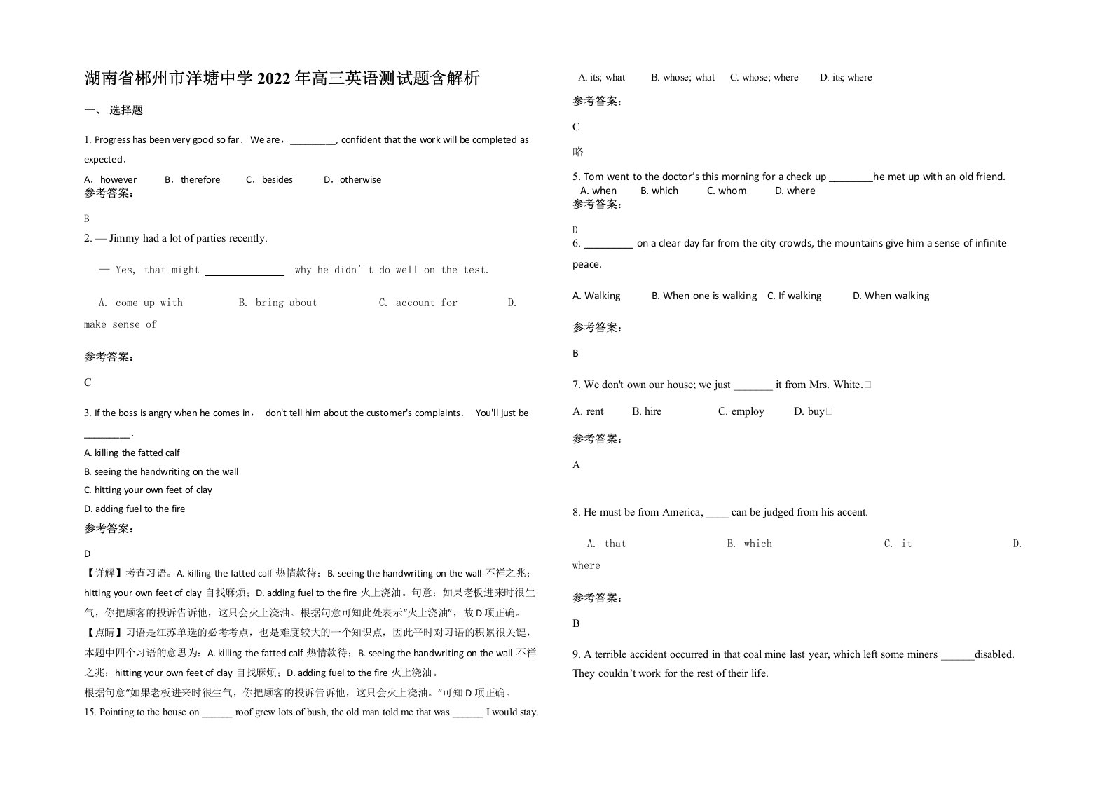 湖南省郴州市洋塘中学2022年高三英语测试题含解析