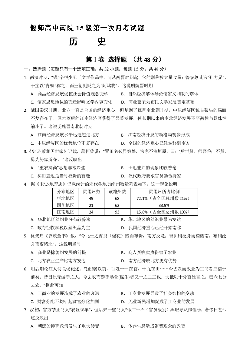 河南省偃师市高级中学南院2015届高三上学期第一次月考历史试题