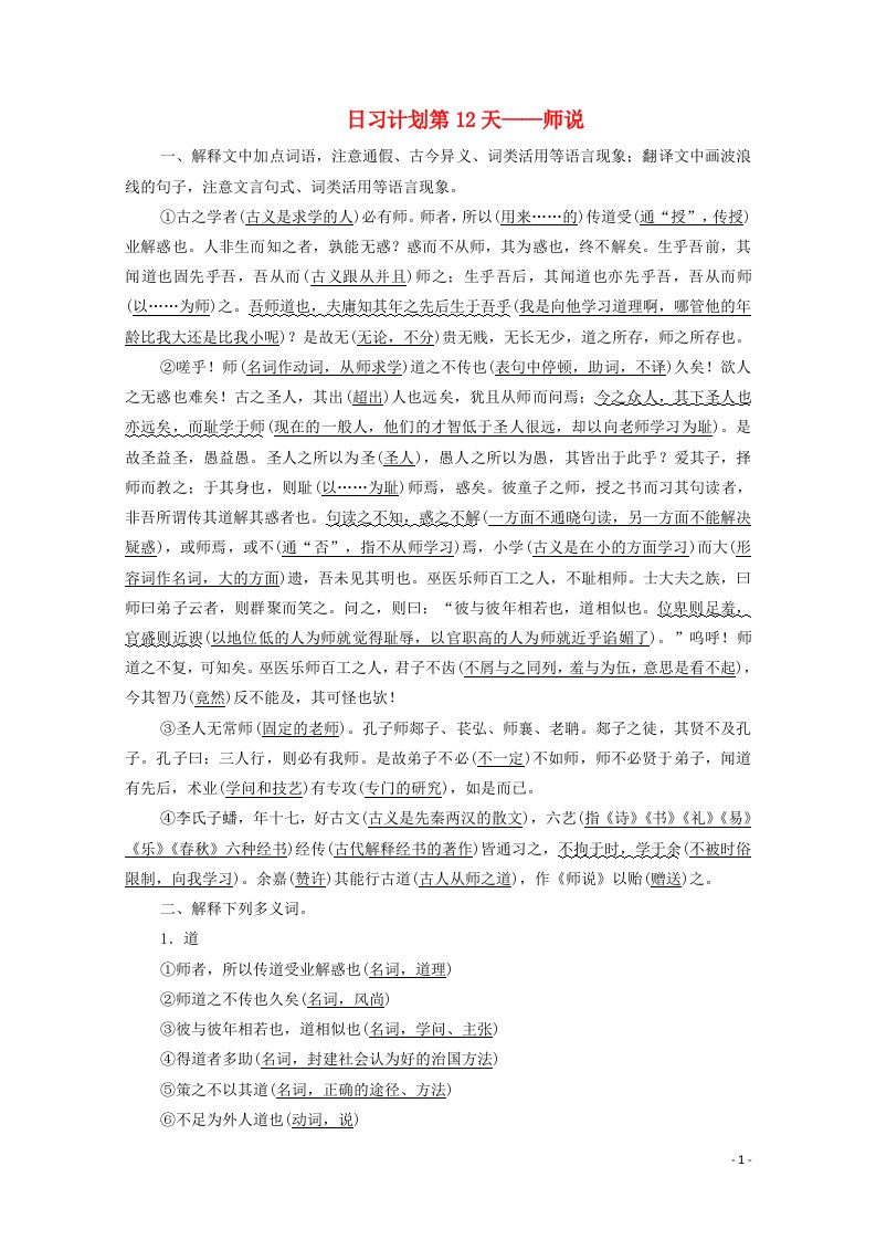 2021届高考语文一轮复习第2编古诗文阅读日习计划第12天__师说教学案