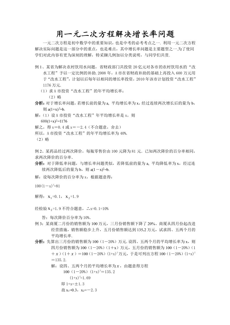 用一元二次方程解决增长率问题