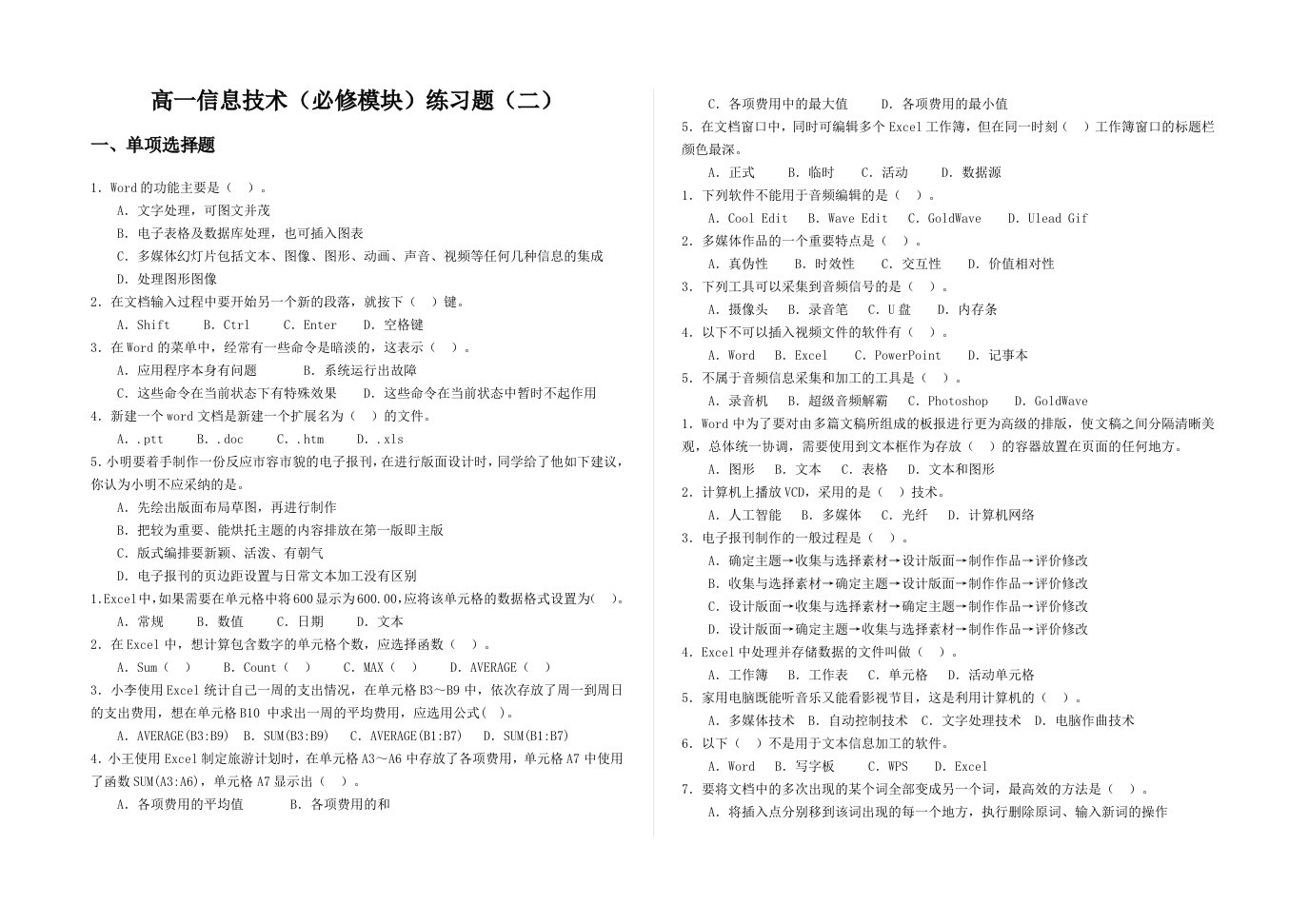 高一信息技术练习题二