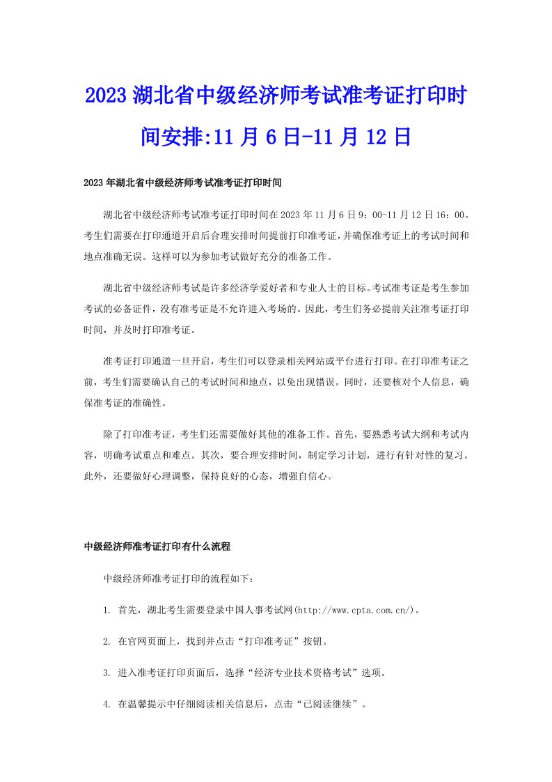 2023湖北省中级经济师考试准考证打印时间安排11月6日11月12日