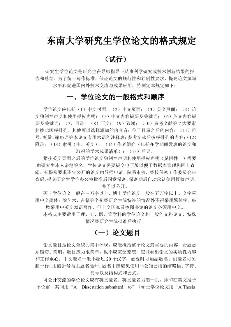 东南大学研究生论文格式