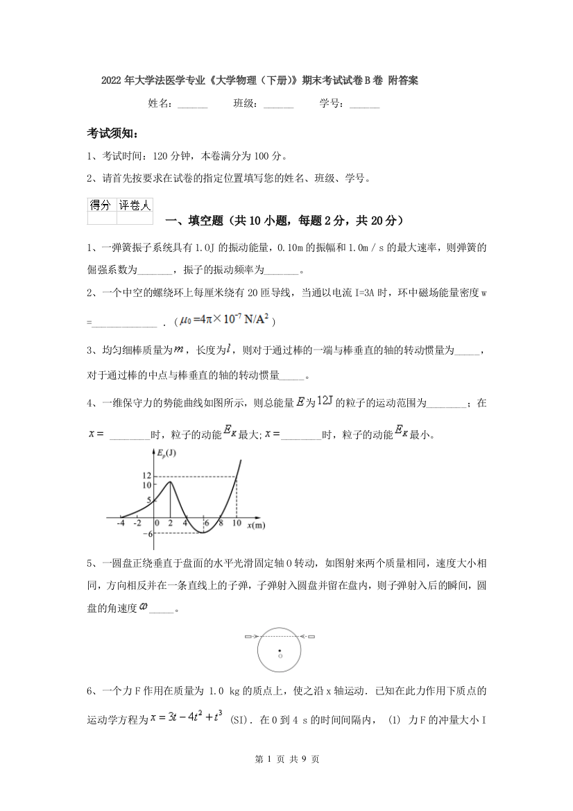 2022年大学法医学专业大学物理下册期末考试试卷B卷-附答案