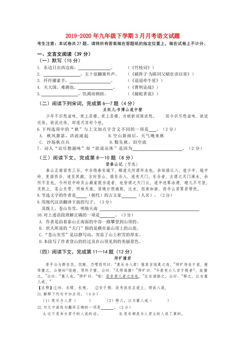 2019-2020年九年级下学期3月月考语文试题