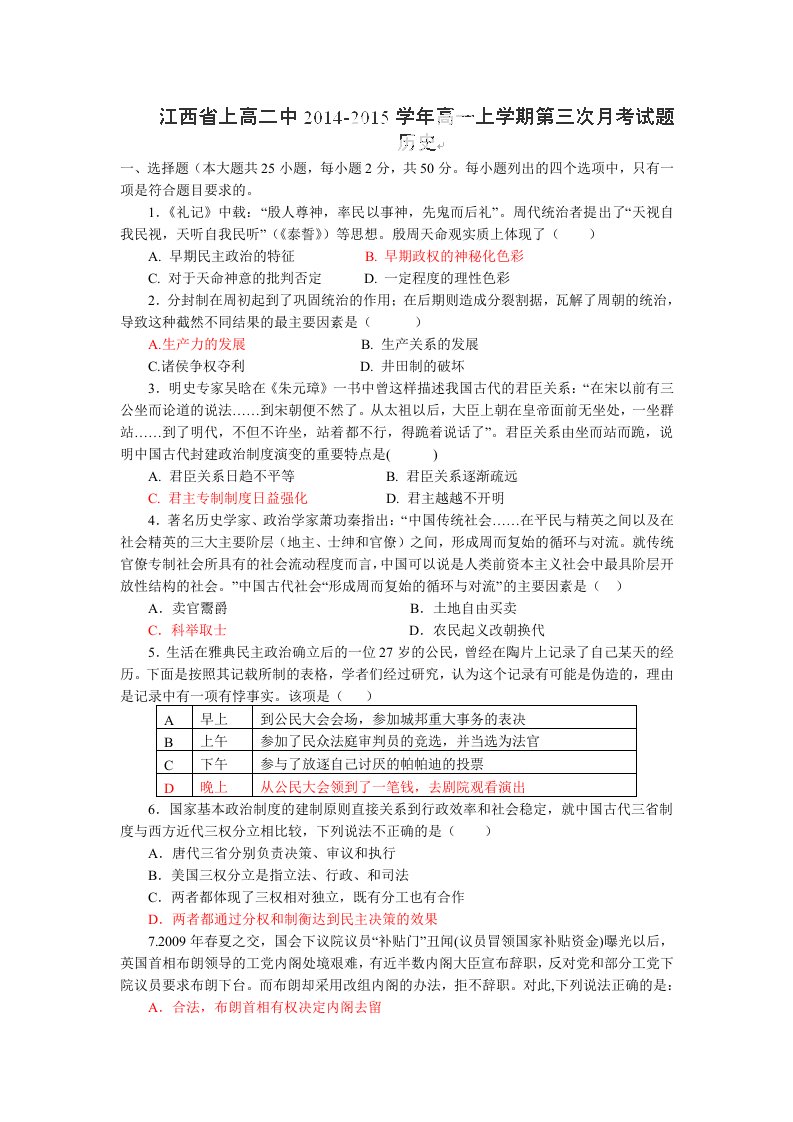 江西省上高县第二中学2014-2015学年高一上学期第三次月考历史试题