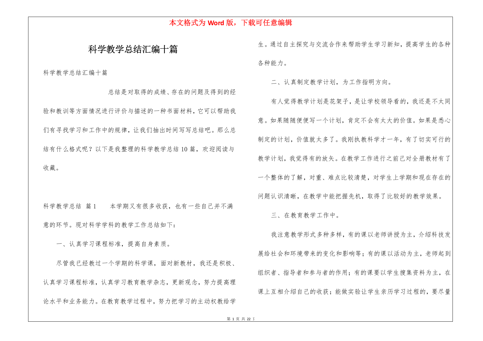 科学教学总结汇编十篇