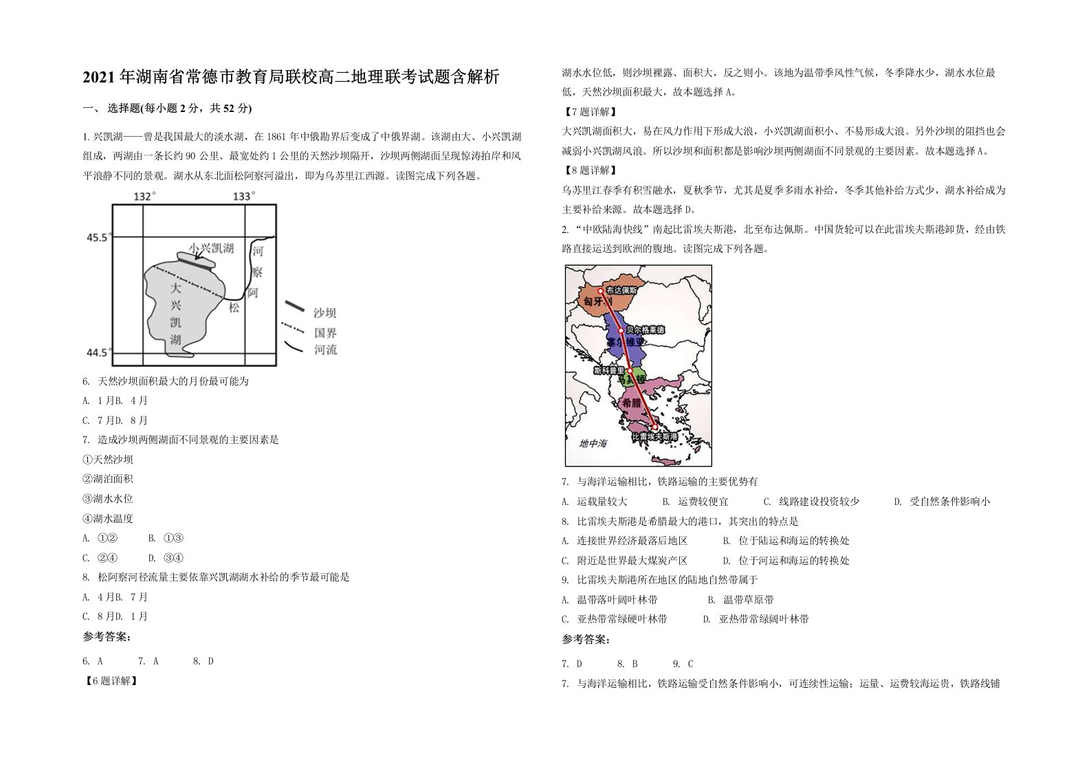 2021年湖南省常德市教育局联校高二地理联考试题含解析