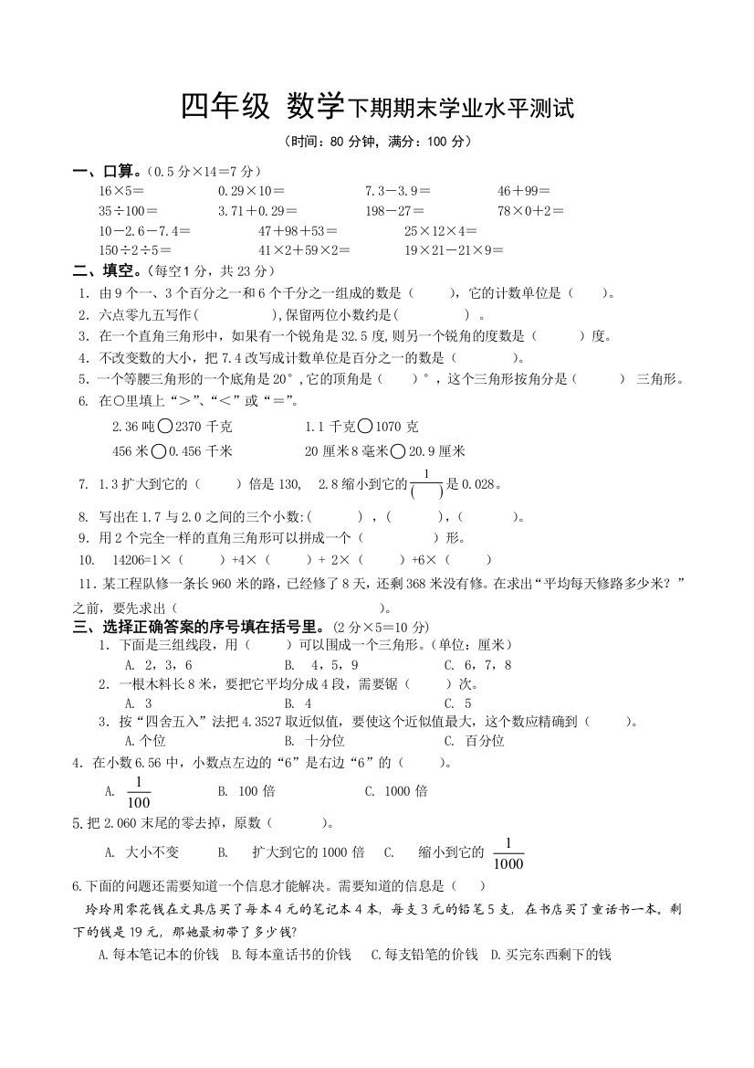 四年级下数学期末学业水平测试轻松夺冠人教新课标版无答案