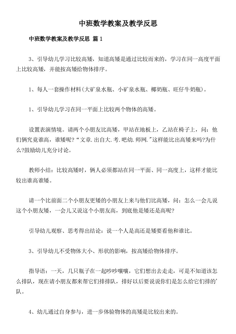 中班数学教案及教学反思