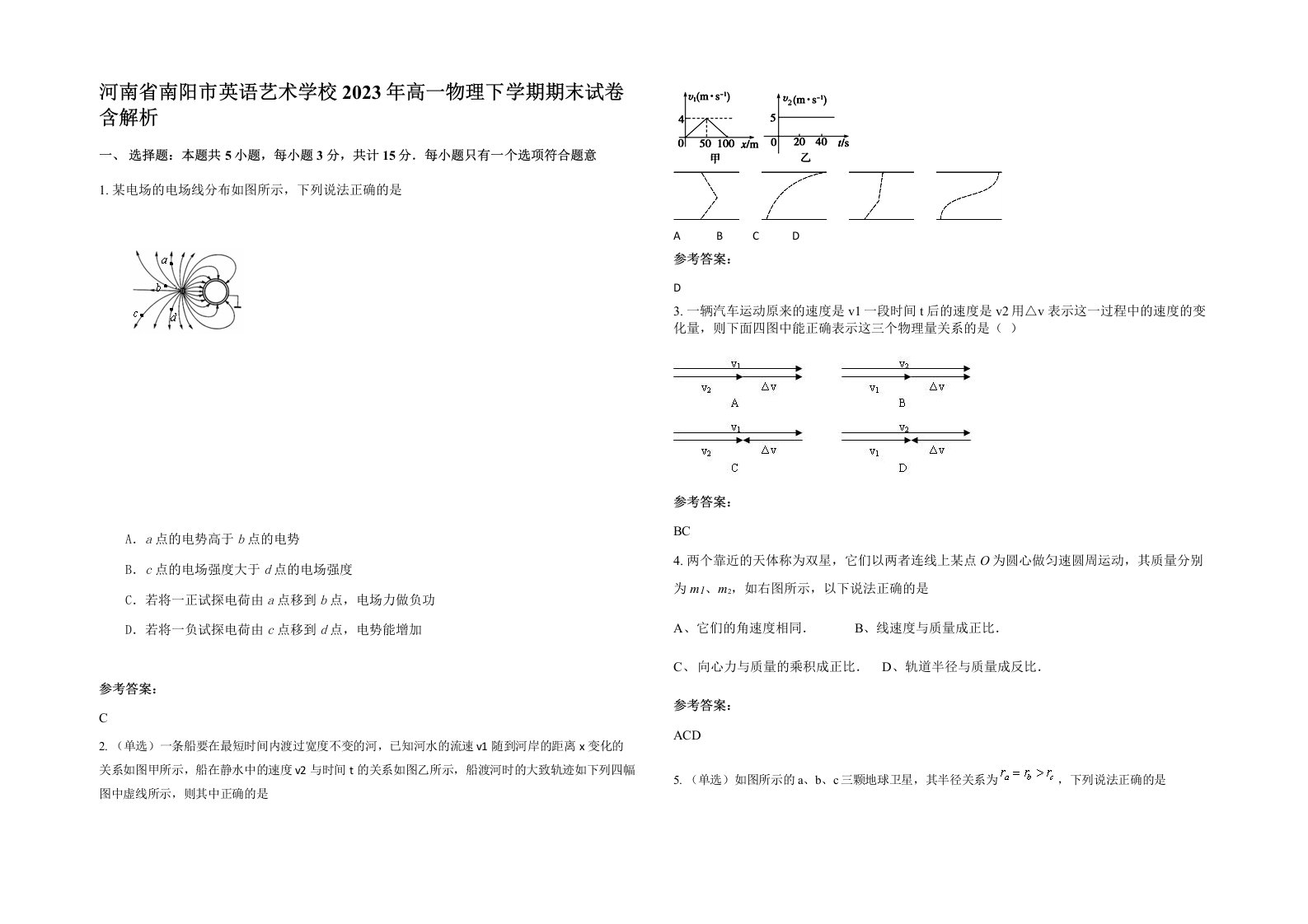 河南省南阳市英语艺术学校2023年高一物理下学期期末试卷含解析