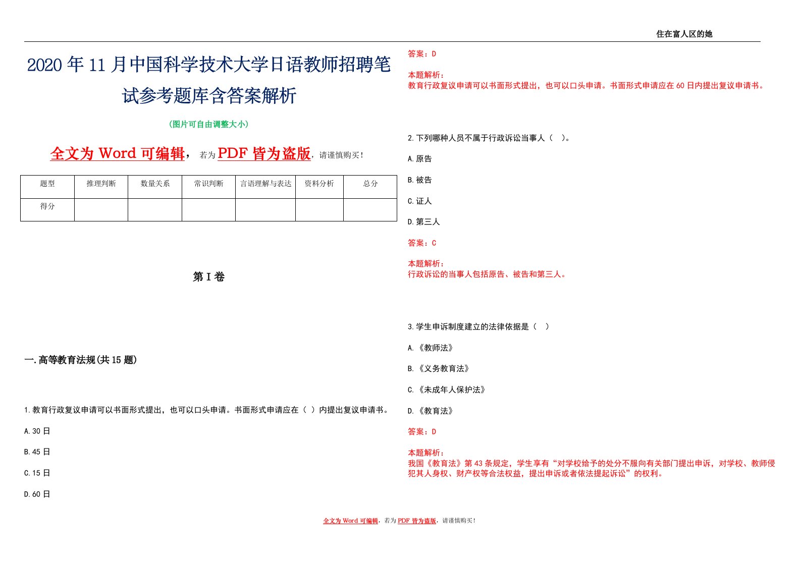 2020年11月中国科学技术大学日语教师招聘笔试参考题库含答案解析