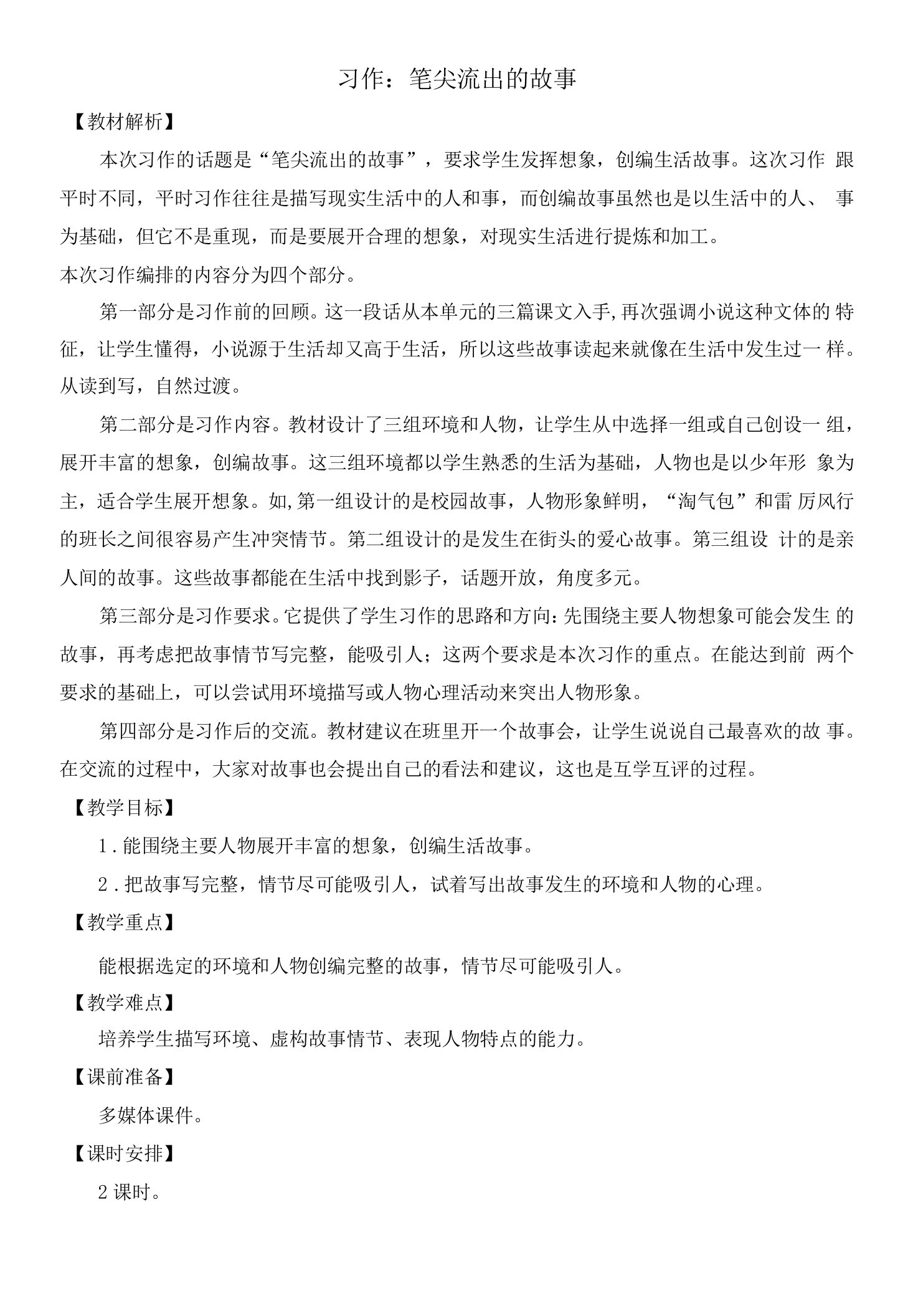 习作：笔尖流出的故事