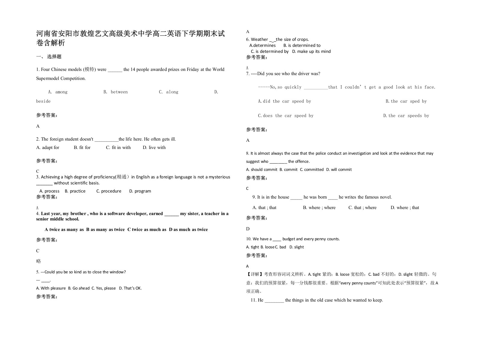 河南省安阳市敦煌艺文高级美术中学高二英语下学期期末试卷含解析