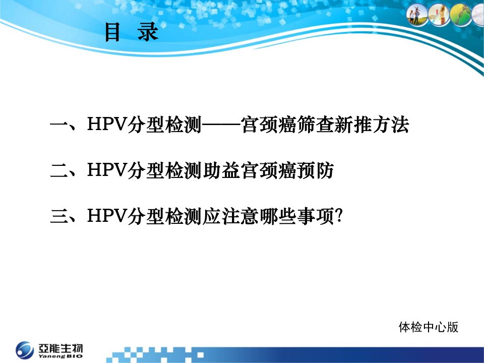 hpv基因分型检测项目介绍体检中心