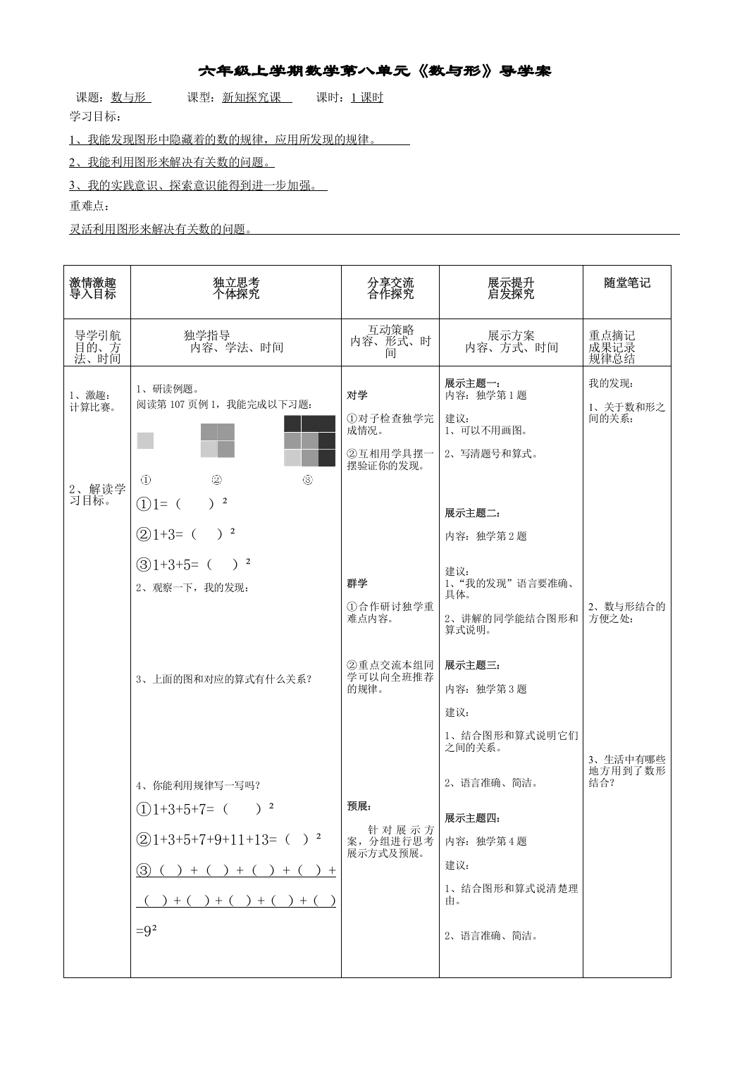 数与形导学案(1)