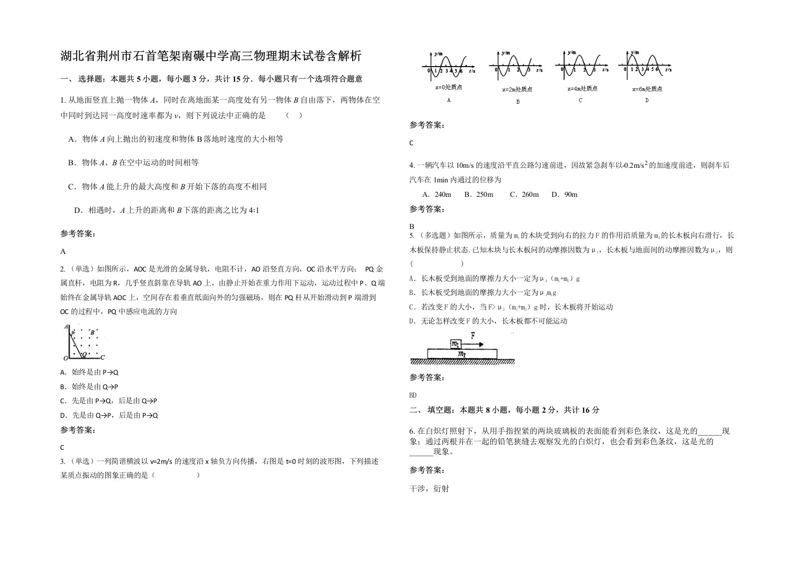 湖北省荆州市石首笔架南碾中学高三物理期末试卷含解析