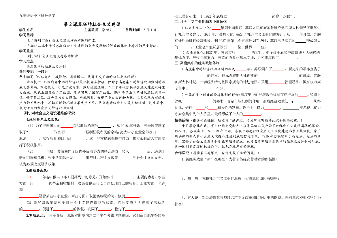 苏联社会主义建设（学案）