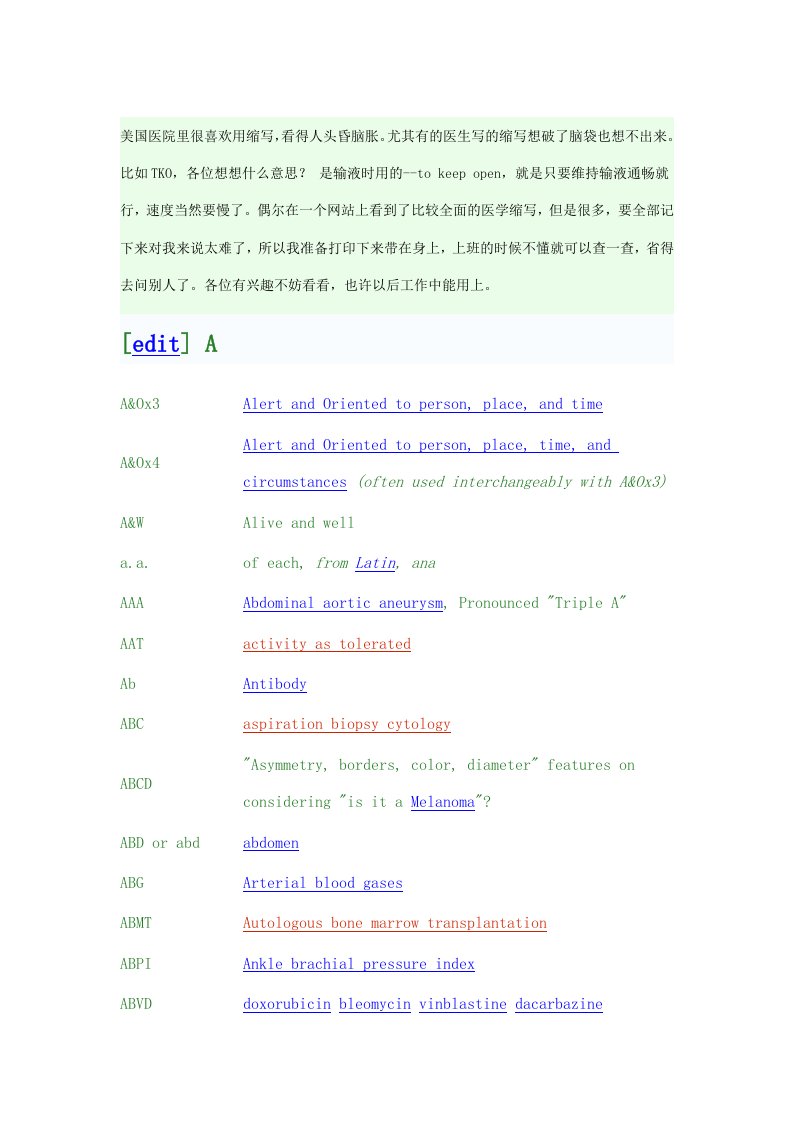 美国医院里很喜欢用缩写