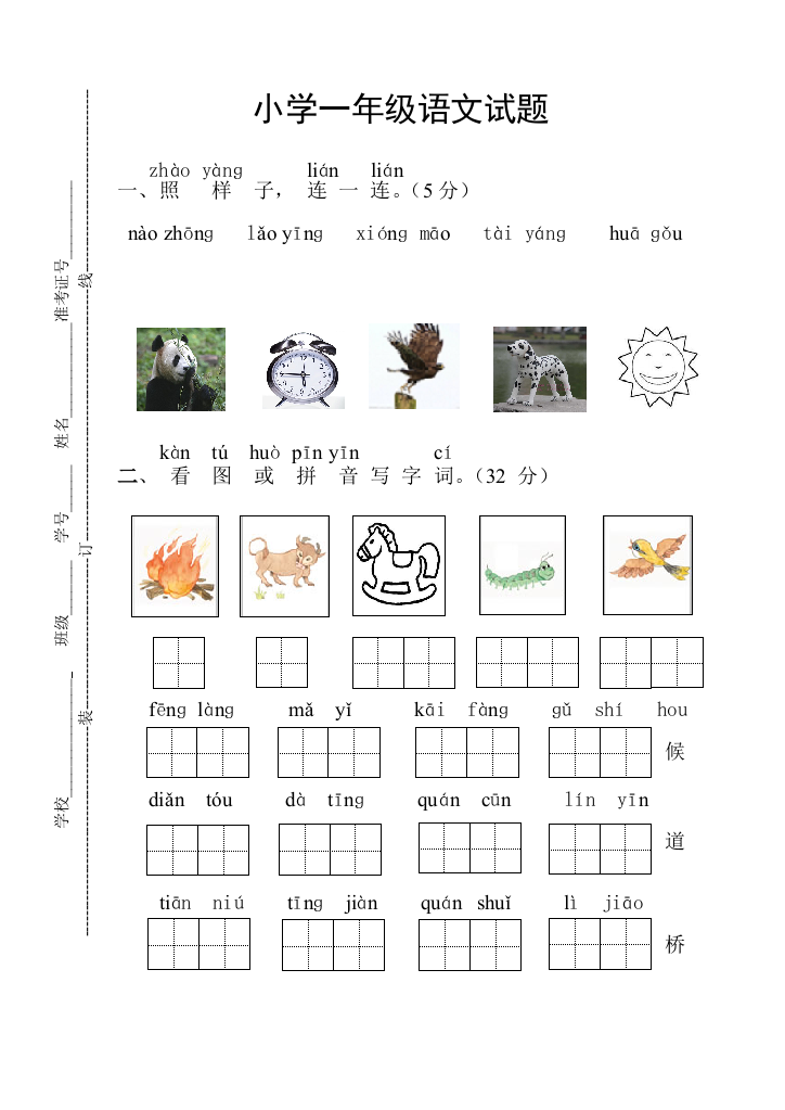 【小学中学教育精选】苏教版一年级语文期末试卷及答案