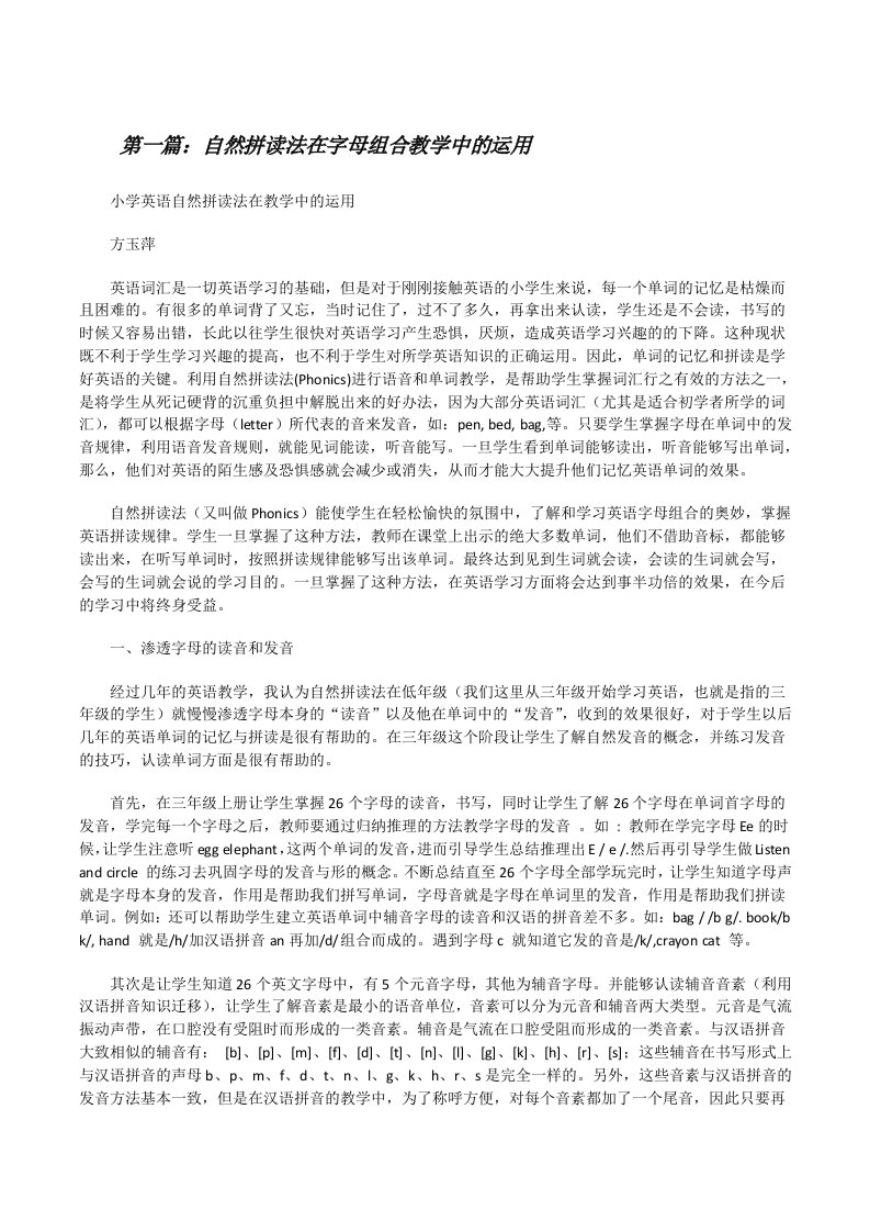 自然拼读法在字母组合教学中的运用[修改版]