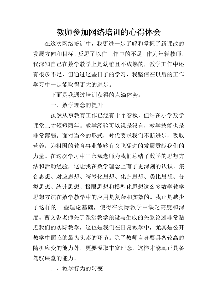 教师参加网络培训的心得体会