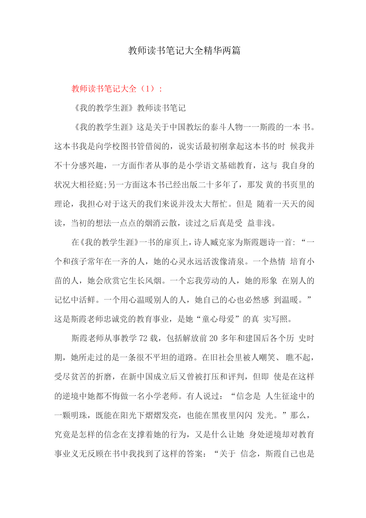 教师读书笔记精华两篇